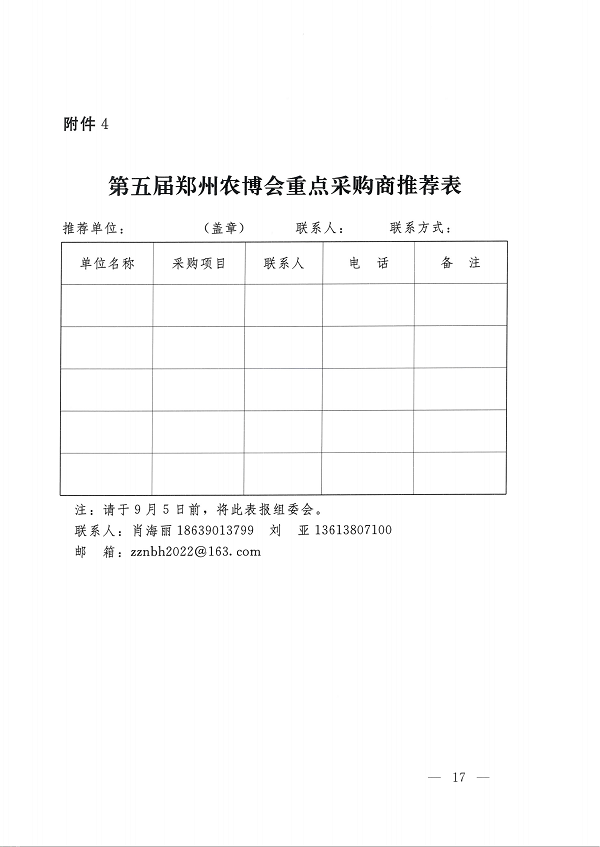 第五届郑州农博会重点采购商推荐