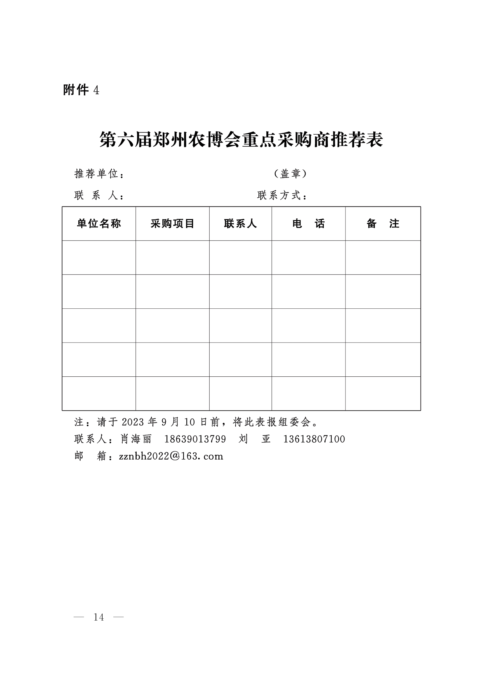 第六届郑州农博会重点采购商推荐